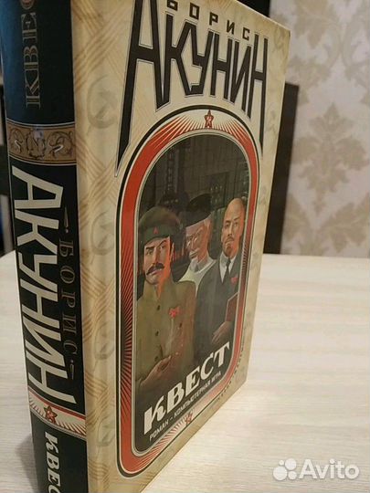 Акунин Квест