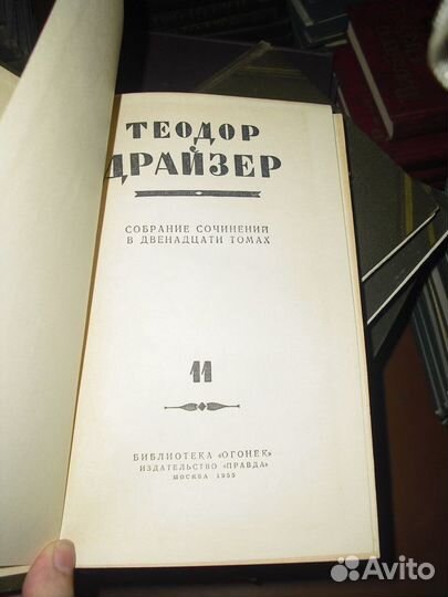 Теодор Драйзер собрание сочинений в 12 томах