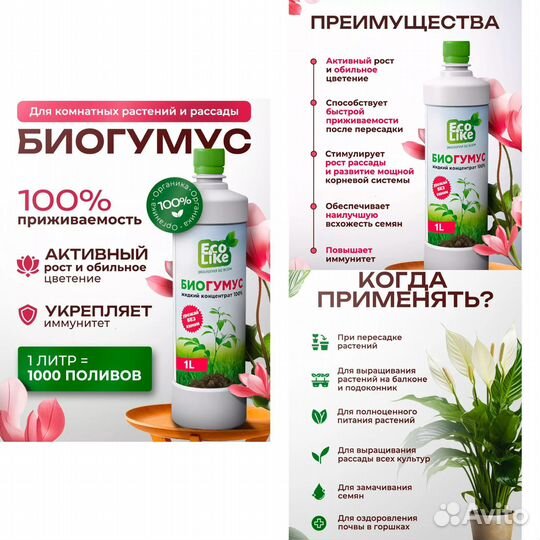 Биогумус жидкий