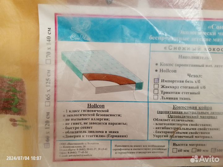 Матрас детский 120x 60