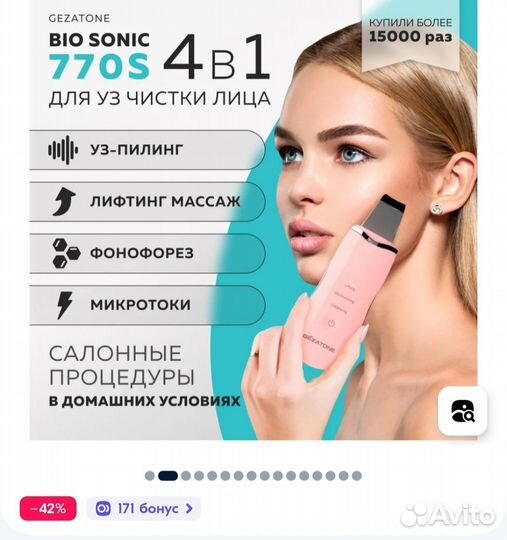 Аппарат для чистки лица