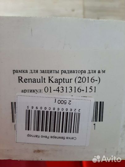 Решетка радиатора renault kaptur 2016