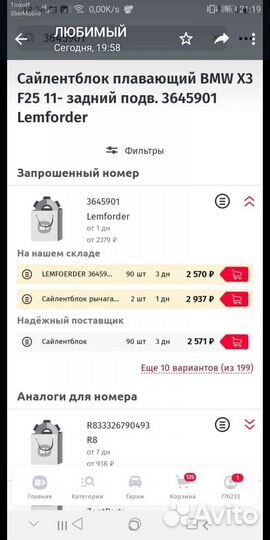 Сайлентблок плавающий BMW X3