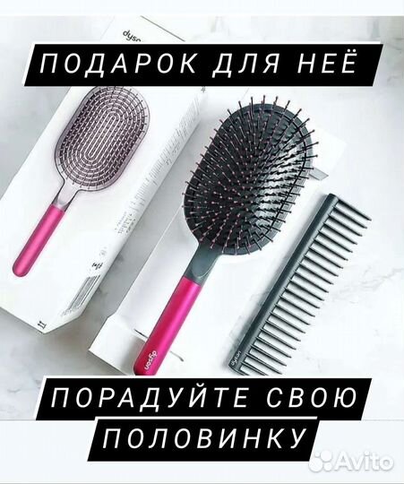 Расческа для волос Dyson