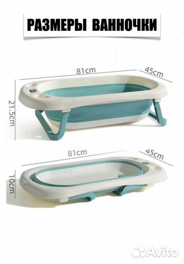 Детская ванночка для купания складная