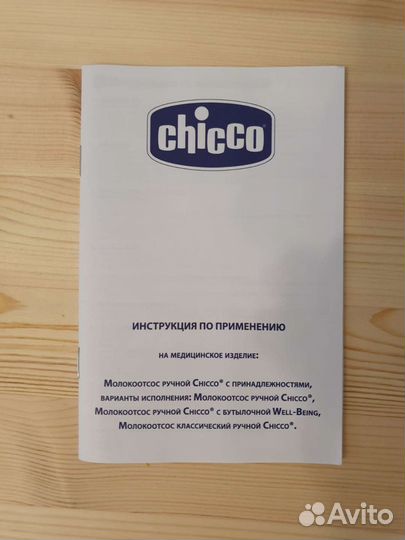 Молокоотсос ручной chicco