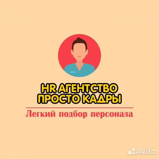 Срочный подбор персонала с гарантией результата