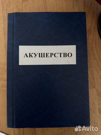 Акушерство Учебник Савельевой