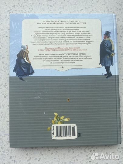 Книга М.М Додж 