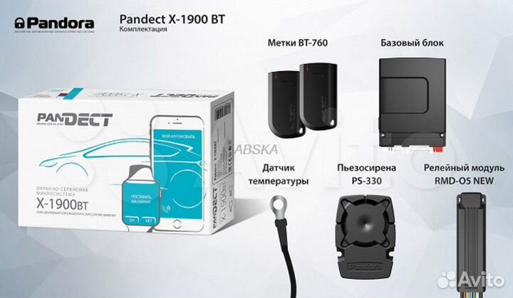 Авто сигнализация Pandect X-1900 BT