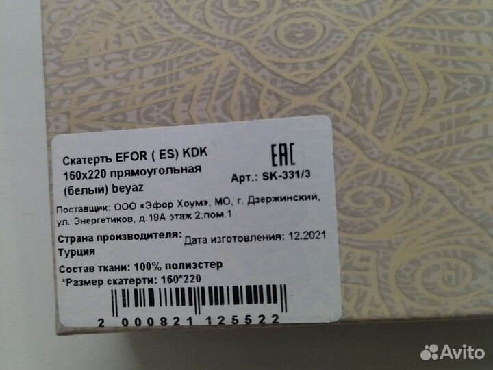 Скатерть новая