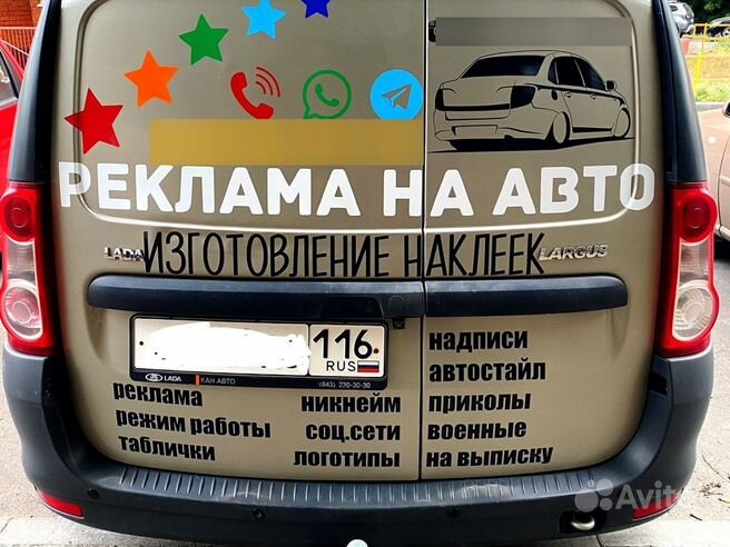 Наклейки на авто надписи - Рекламное Агентство «ПромоЕкспрес»