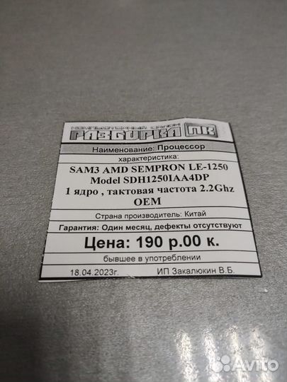 Процессор SAM3 AMD sempron LE-1250