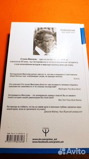 Стенли Милгрэм. Психология