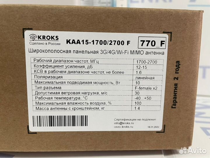 Широкополосная 3G/4G mimo антенна