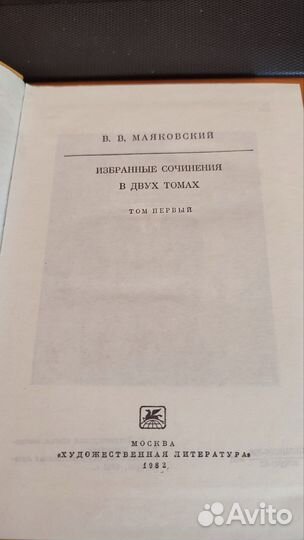 В. В. Маяковский избранные сочинения в двух томах