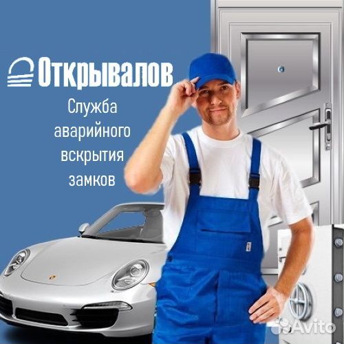 Аварийное вскрытие замков