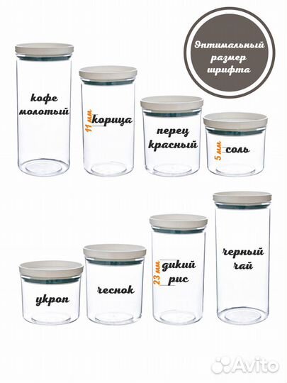 Наклейки для сыпучих продуктов (комплект 109 шт)