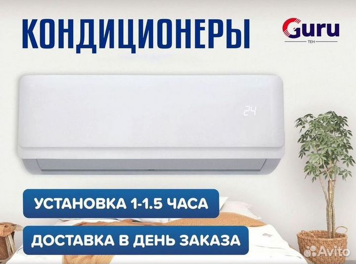 Инверторные сплит-системы