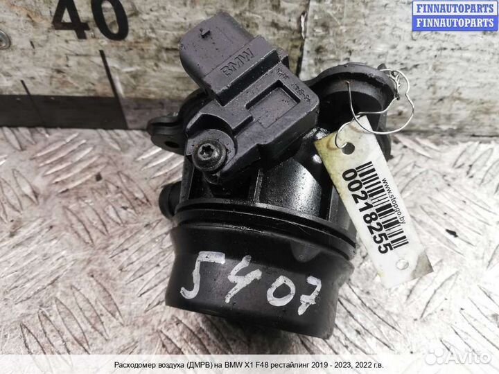 Дмрв Расходомер BMW X1 (F48), 2022 2.0 Бензин