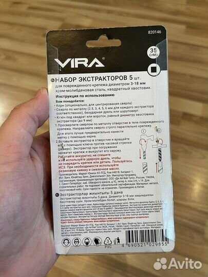 Набор экстракторов vira 5 шт