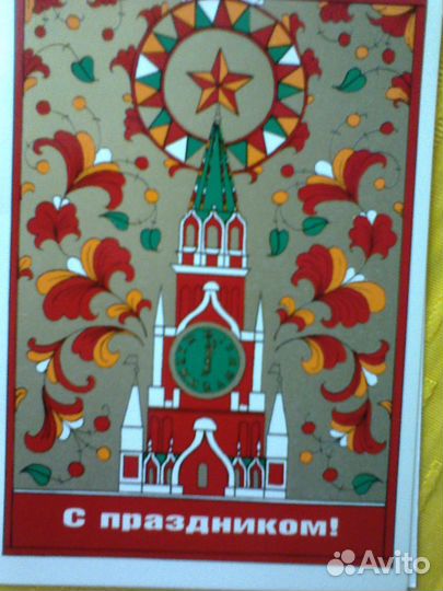 Советские открытки