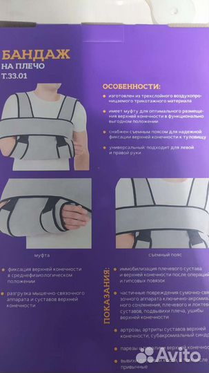 Бандаж для локтевого сустава