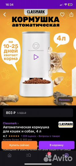 Автокормушка