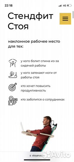 Ортопедический стол стоя