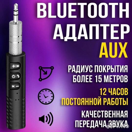 Bluetooth адаптер аукс