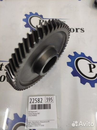Шестерня АКПП Honda Odyssey RA7
