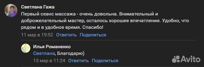 Массажист
