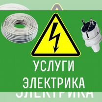 Электрик аварийный выезд, Свердловский
