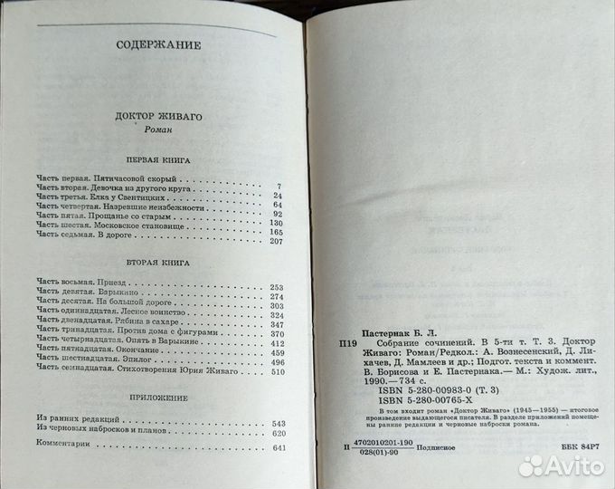 Борис Пастернак Том 3 Доктор Живаго 1990