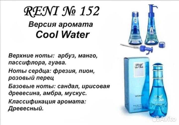 Наливная парфюмерия в ассортименте Reni 100мл