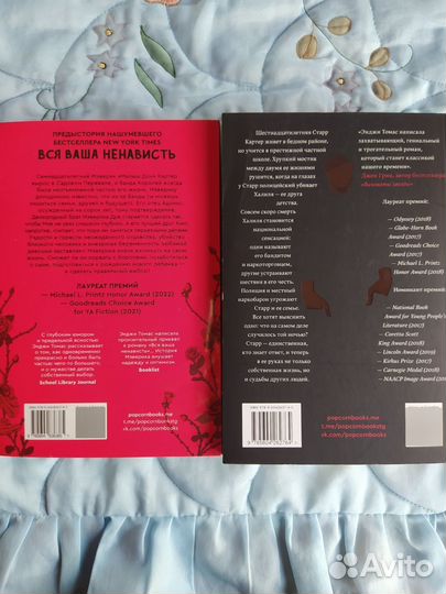 Вся ваша ненависть и Розы на асфальте, Энджи Томас