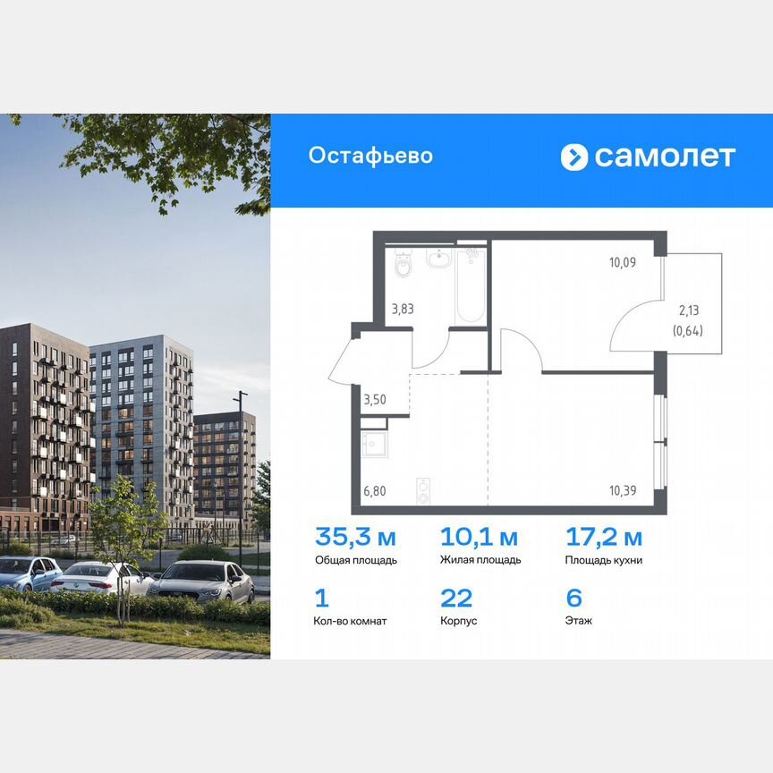 1-к. квартира, 35,3 м², 6/14 эт.