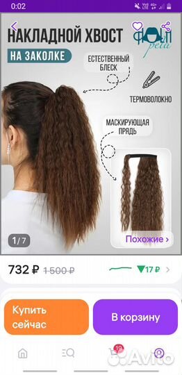 Накладной хвост