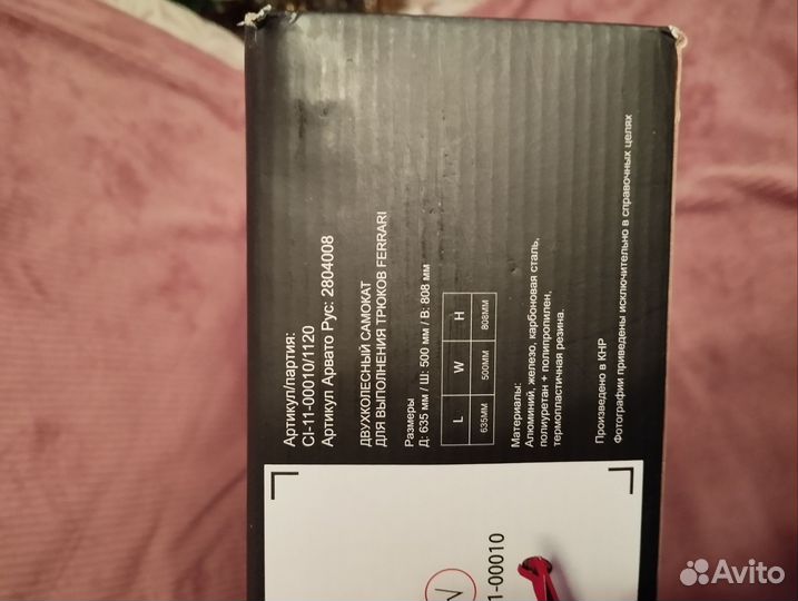 Трюковой самокат