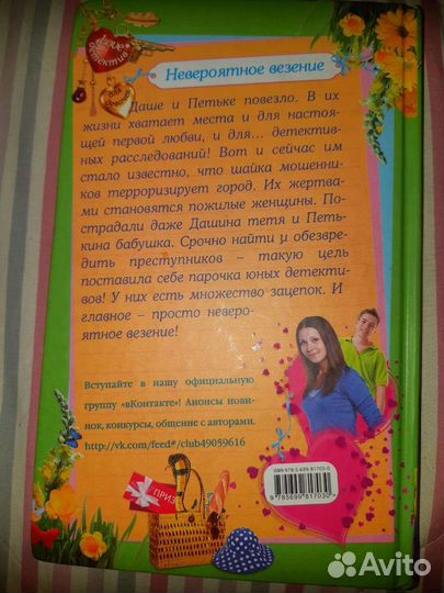 Книга Екатерина Вильмонт Невероятное везение