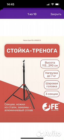 Стойка тренога