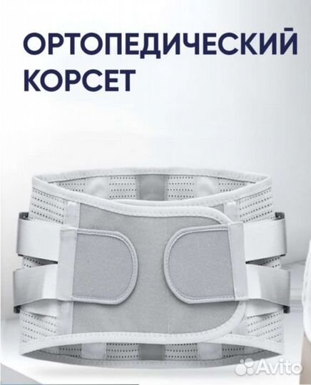 Ортопедический корсет 