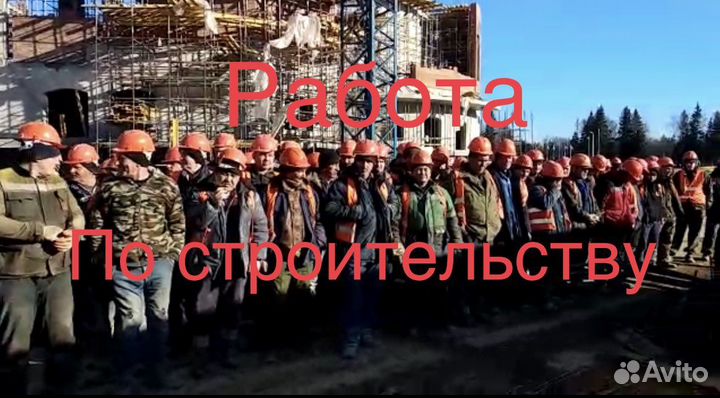 Бригада монолитчиков по строительству ищет работу