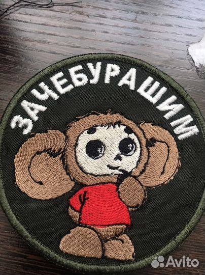 Шеврон Чебурашка