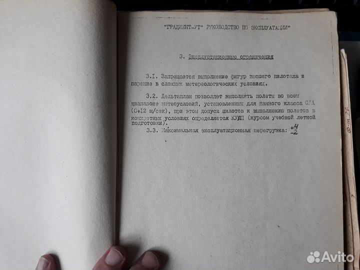 Дельтаплан Градиент ут с хранения