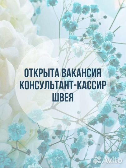 Продавец консультант/ швея в свадебный салон