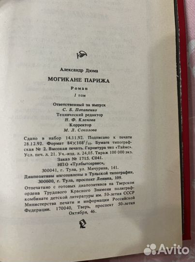 Книги Александр Дюма Могикане Парижа