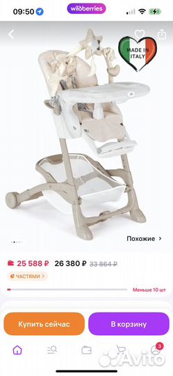 Стул для кормления