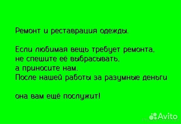 Ателье по ремонту одежды
