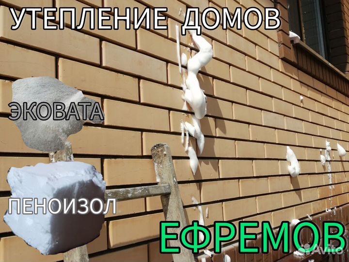 Утепление стен пеноизолом. Утепление дома эковатой